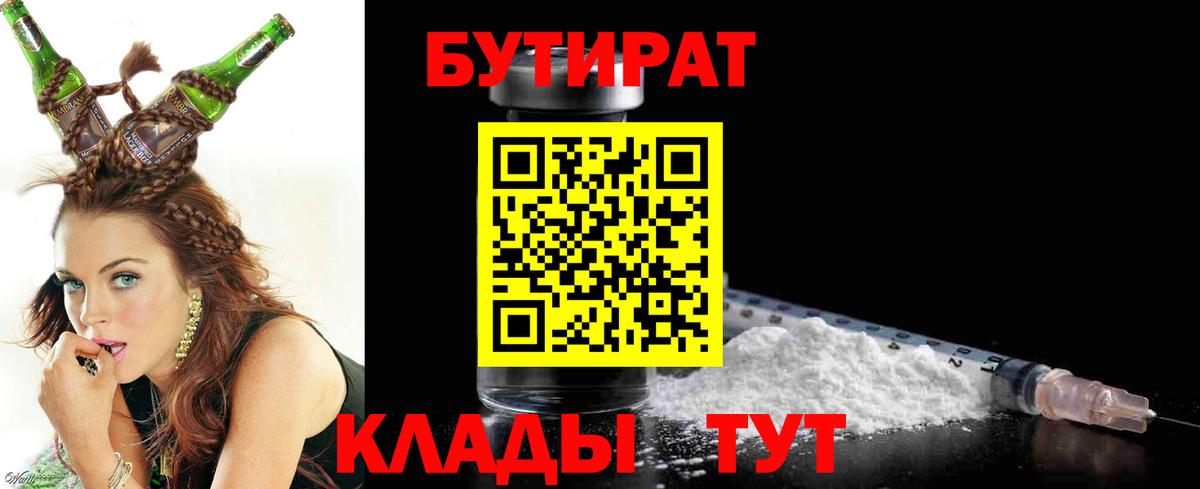 Казань  Бутират жидкий экстази  БУТИРАТ  Вход с VPN 