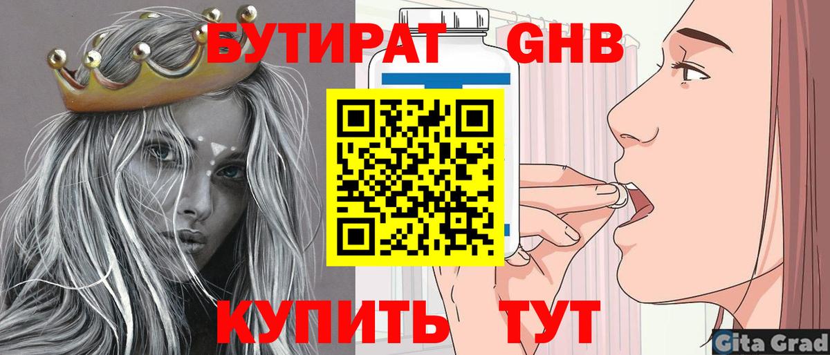 Бутират Butirat Казань