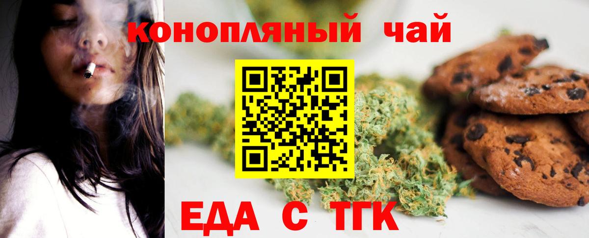Еда ТГК конопля Казань