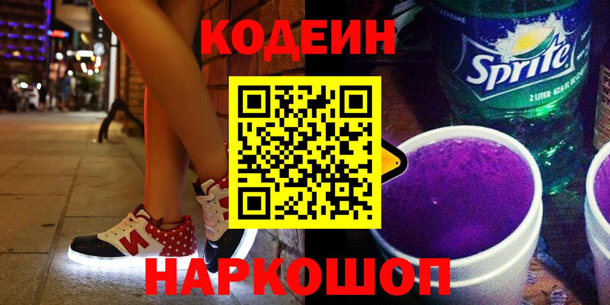 Кодеин напиток Lean (лин) Казань