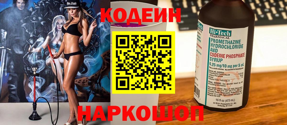 Codein напиток Lean (лин)  Кодеин напиток Lean (лин)  купить наркотик  Казань  Вход с VPN 