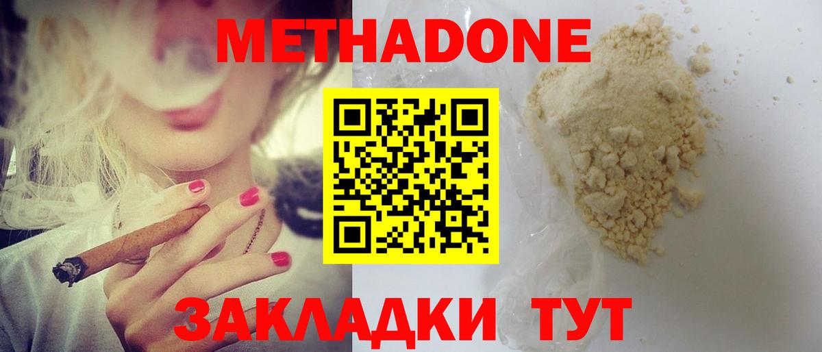 МЕТАДОН methadone Казань