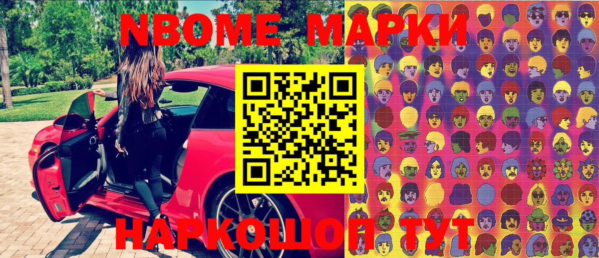 Марки N-bome 1500мкг Казань